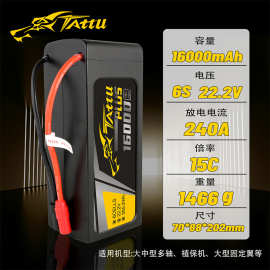 TATTU PLUS 16000mAh高容量植保测绘电瓶安防配件无人机锂电池