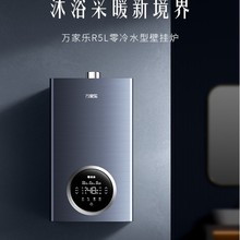 万家乐R5L燃气壁挂炉天然气家用采暖锅炉地暖暖气片零冷水热水器