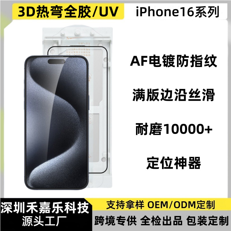 Suitable for iPhone 17 Pro Hot-Bent Full-Glue Tempered Film, Ip16 Full Coverage Screen Large Arc Uv Glass Protective Film