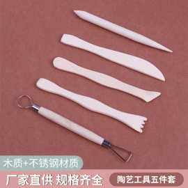 美术用品泥塑5件套木质陶艺刀软陶雕塑刀陶泥泥塑工具修坯五件套