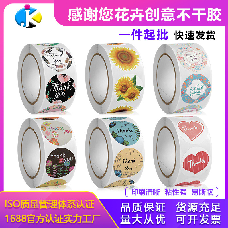 卡通手绘花卉谢谢你贴纸儿童可爱手工制作装饰贴生日礼物封口贴