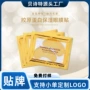 滋润补水保湿定制眼膜