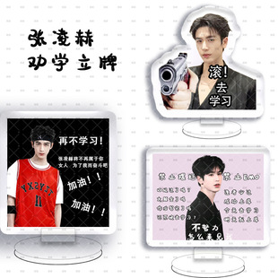 Zhang Linghe's Perimeter Encouraging Learning to Lipai Acrylic Perimeter New Classic Quotations Desktop Ornaments Keychain