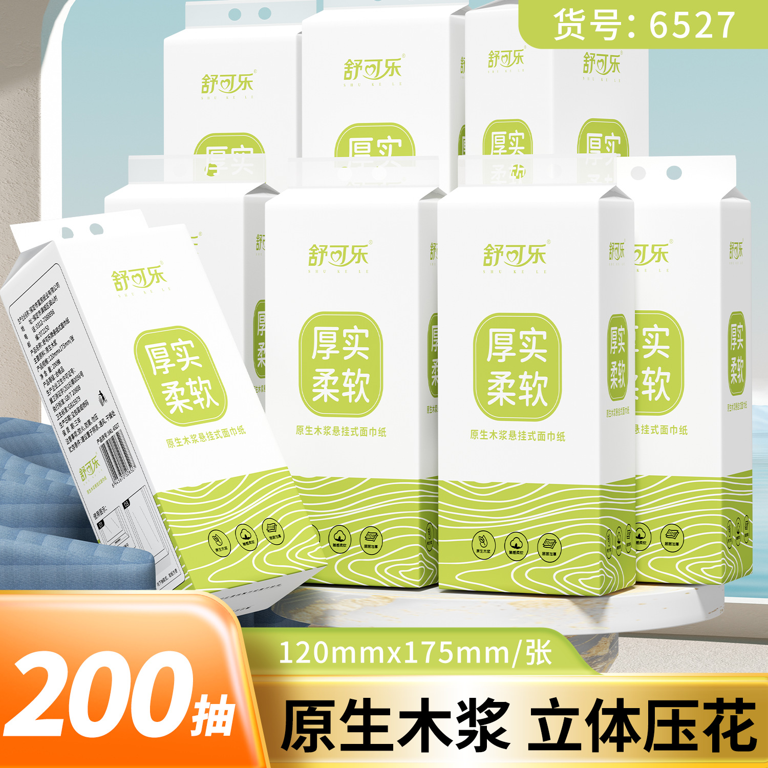 2提抽纸悬挂式抽取式卫生纸家用厕纸餐巾纸平板卫生纸巾