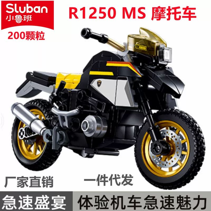 Little Luban Children’s B1132 Motorcycle Set R1250 Racing Compatible LEGO Building Toy for Boys