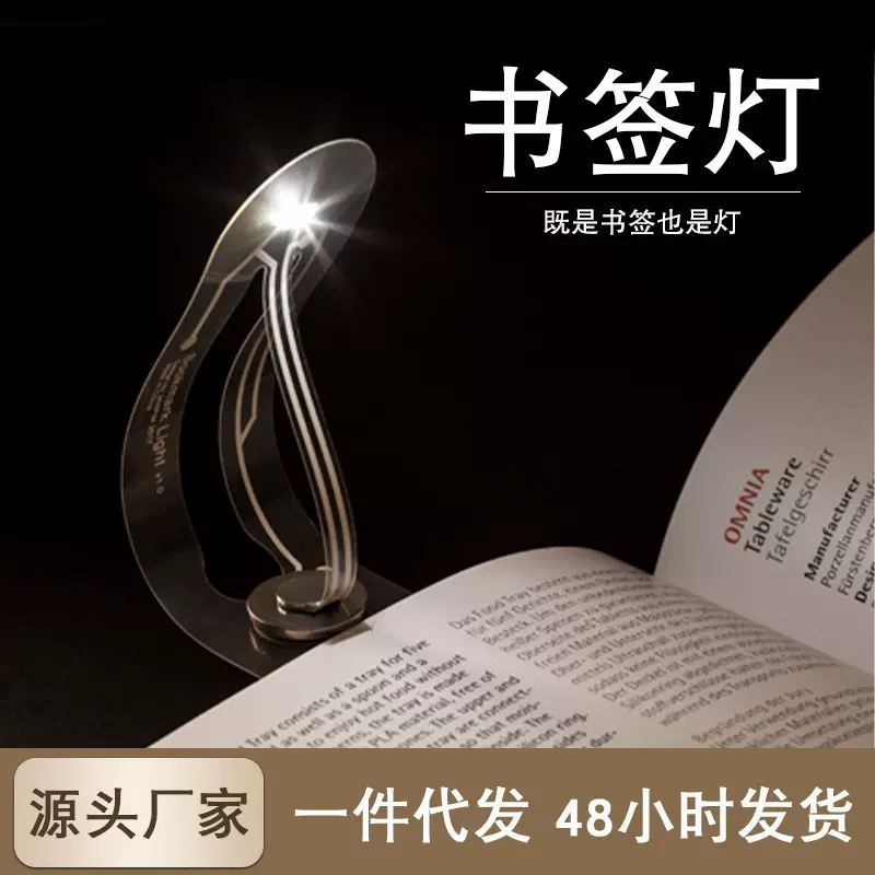 便携式led书签灯阅读灯护眼透明床上夜读迷你创意看书小夜灯跨境