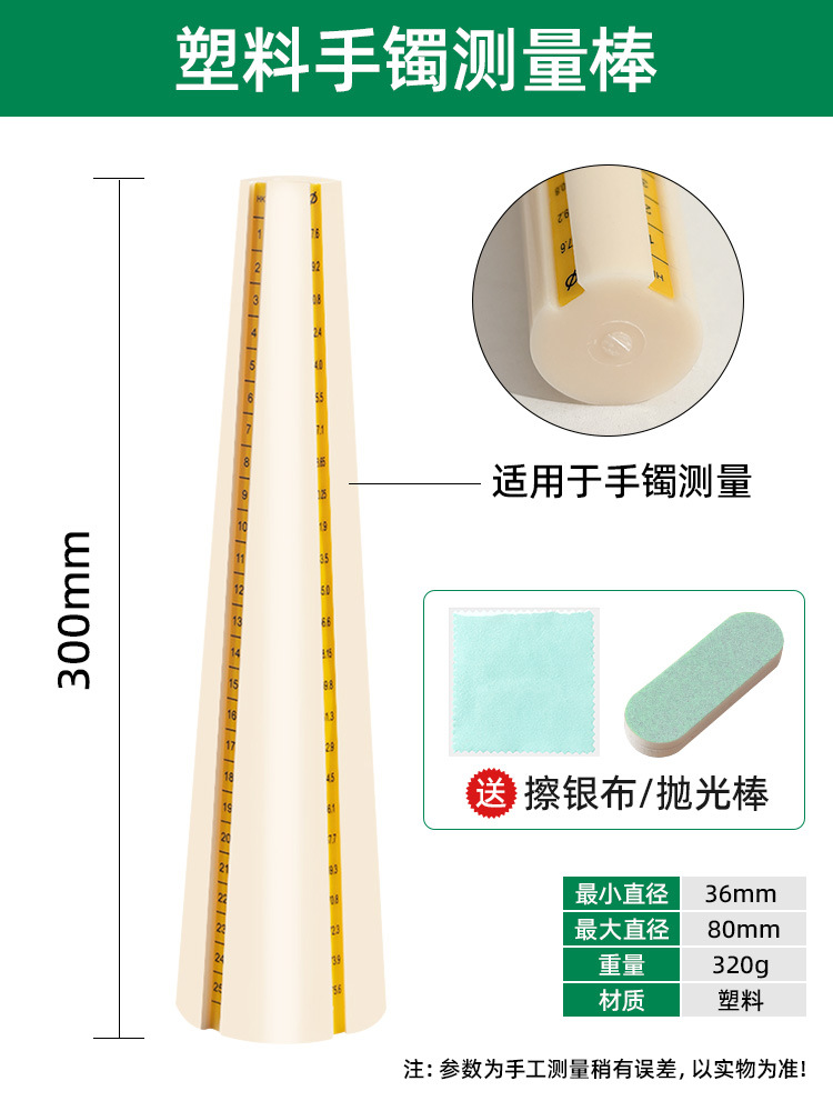플라스틱 팔찌 측정 막대 + 무료 2개 세트