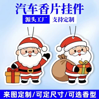 圣诞老人车载香薰片挂饰工厂定制持久留香汽车后视镜香氛汽车香片
