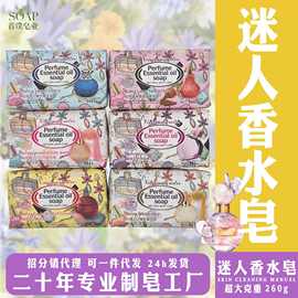 【婚庆喜铺伴手礼】香皂260g法式香氛皂留香精油皂研磨手工皂批发