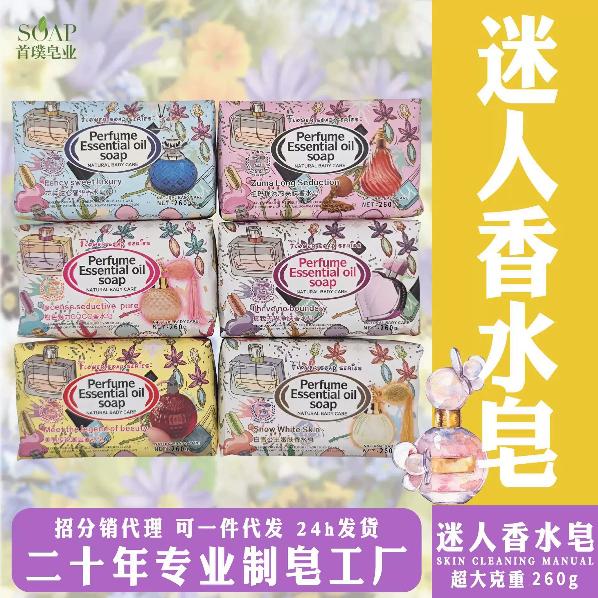 【婚庆喜铺伴手礼】香皂260g法式香氛皂留香精油皂研磨手工皂批发