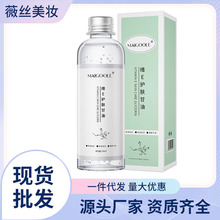 玫黛琳维E护肤甘油深层补水滋润保湿厂家直销清爽不油腻面部精华