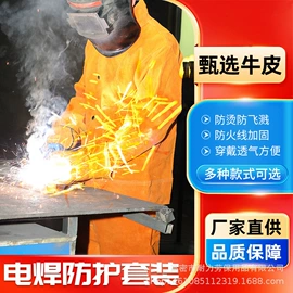 电焊服;其他身体防护;其他足部防护