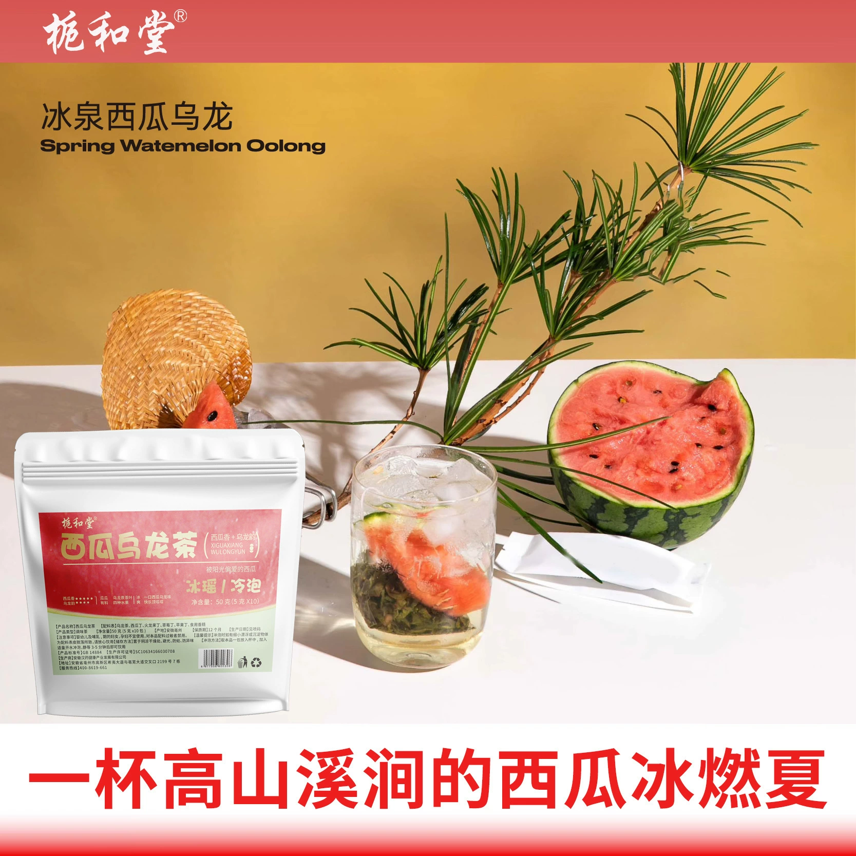 Арбузный чай улун чай здоровья треугольник чай пакетик арбуз улун холодный чай с фруктовым чаем освежающий