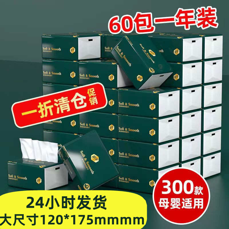 [Special Offer]tissue household Baby Paper towel napkin Full container commercial hotel wholesale