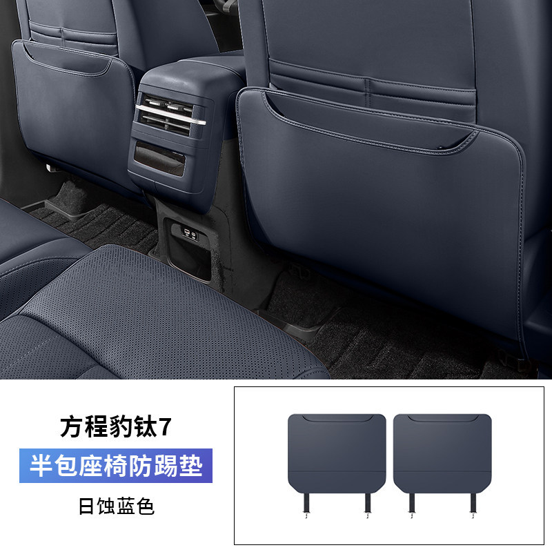 Protective Pad Interior Modification, Fangchengbao Chair back anti-kick pad - no-logo-fang-cheng-bao-leopard-5-dedicated-half-pack-seat-anti-kick-pad-original-eclipse-blue-2pcs