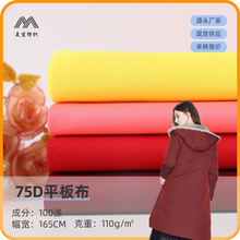 全涤平板布110g针织75D/36F双面佳积布服装复合里布现t恤高密度