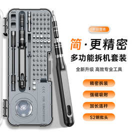 迷你多功能手机十字螺丝刀工具套装高档磁吸批发跨境家用五金工具