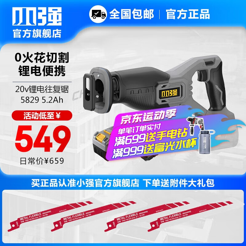 Sierra recíproca eléctrica de litio pequeña sierra eléctrica de hoja eléctrica sierra eléctrica de madera de corte de hueso sierra eléctrica de mano pequeña sierra eléctrica 582