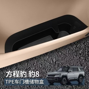Suitable for 24 Leopard 8 door front and rear door slot storage box car interior accessories modification storage box