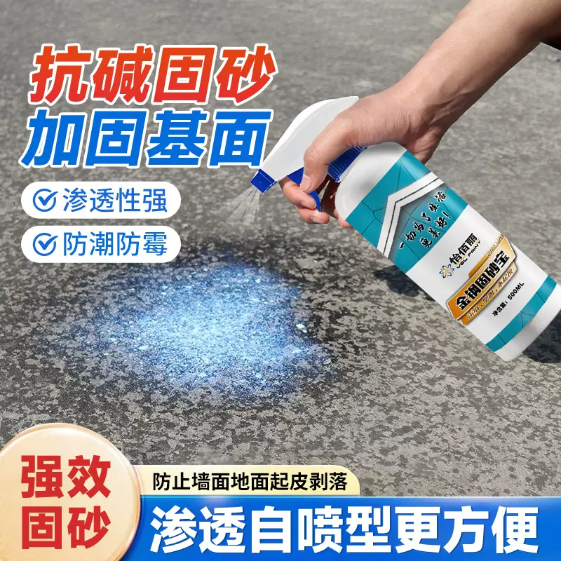 怡佰丽金钢固沙宝墙地面界面剂混凝土水泥地面起沙防尘硬化剂