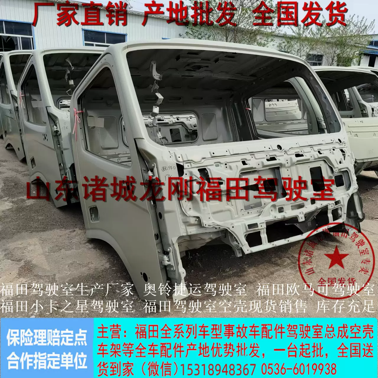 山东福田驾驶室生产厂家奥铃捷运大黄蜂速运欧马可欧航配件批发
