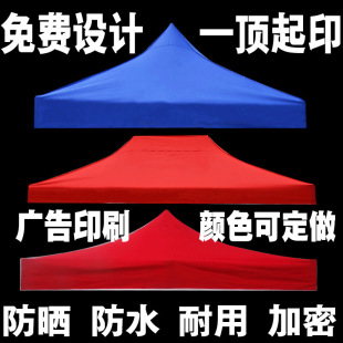Tent Top Cloth Logo Advertising Awning Outdoor Sunshade Four-Corner Umbrella Oxford Cloth Thickeneded 3X3 Printing