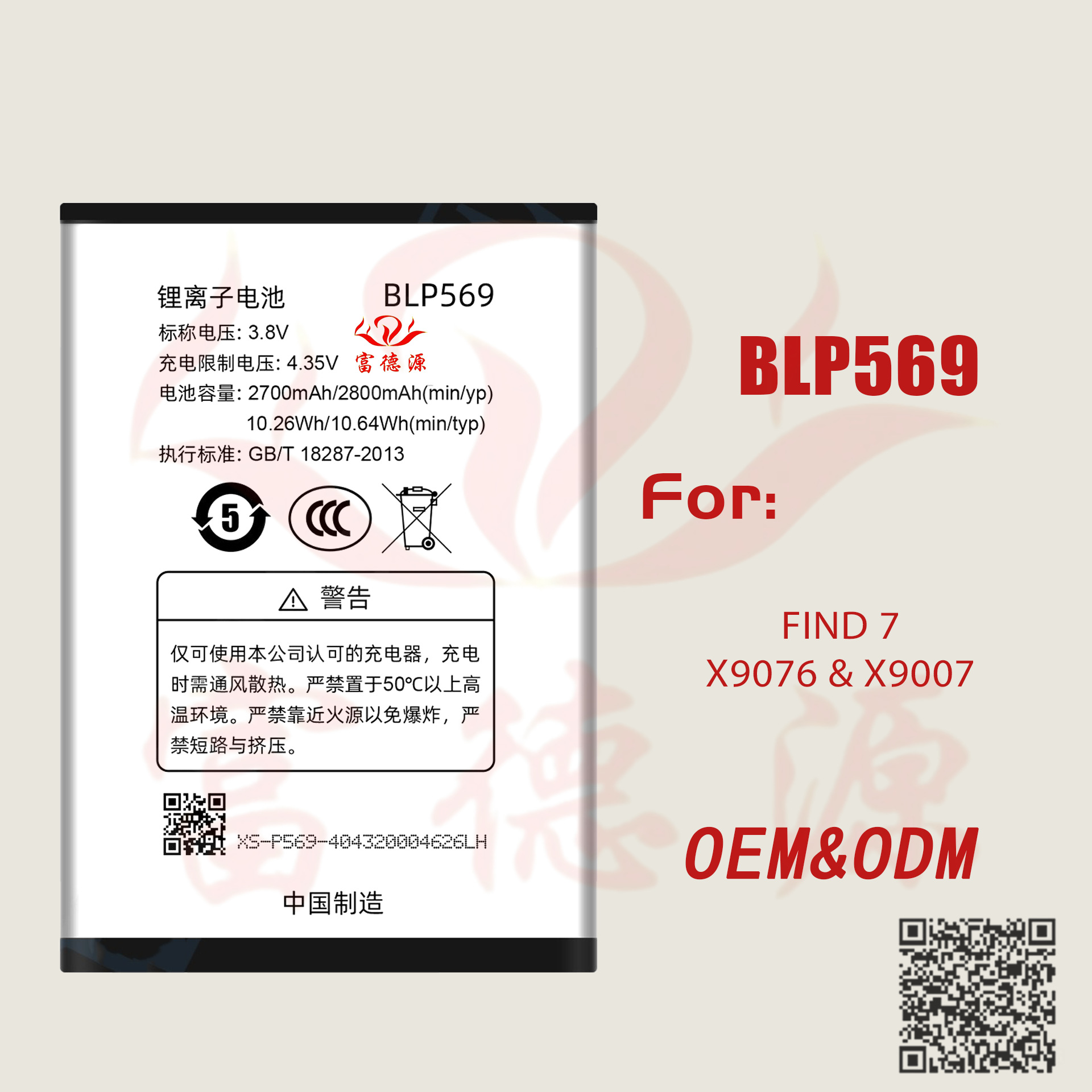 BLP569手机电池适用于OPPO Find 7手机电池电芯工厂现货批发外贸