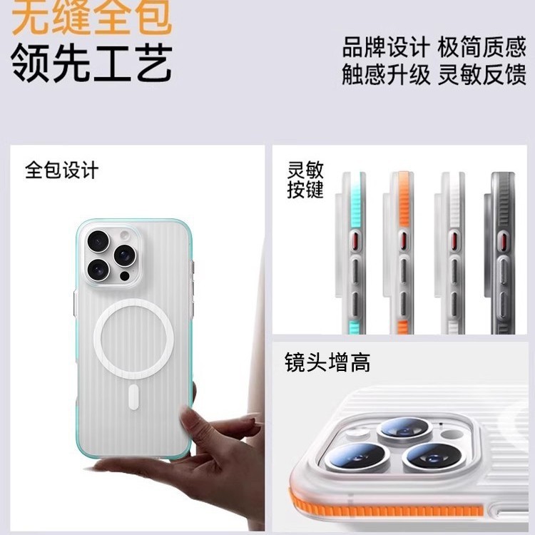 防滑条光栅瓦楞纹适用iPhone17手机壳肤感半透磁吸冰雾苹果16硬套|undefined