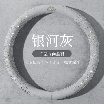 D-Type Steering Wheel Cover, Steering wheel cover - crown-rhinestone-galaxy-gray-round-shape-38cm