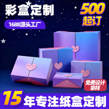 心形对开门礼盒包装定制儿童节教师节礼盒套装彩妆异型盒定做