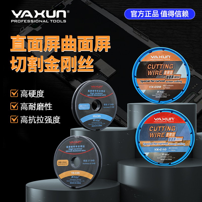 YAXUN手机玻璃屏幕分离切割线金钢丝钼丝线钢丝线焊台焊锡助焊