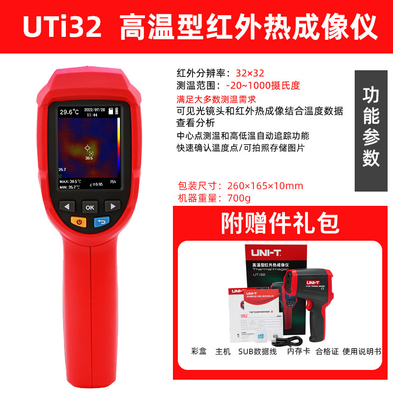 优利德UTi260B/A/320E/120S/160S红外热成像仪地暖检漏红外热像仪|undefined