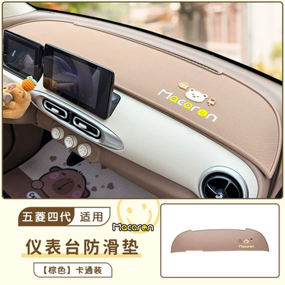 Mat Interior Decoration Peihui, Günəş əleyhinə siperlik - big-bear-four-door-version-macaron-mini-central-control-anti-slip-mat