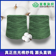 丝光棉工厂直供32S/2*6全棉绣花线 可做烧毛丝光 支持来纱加工