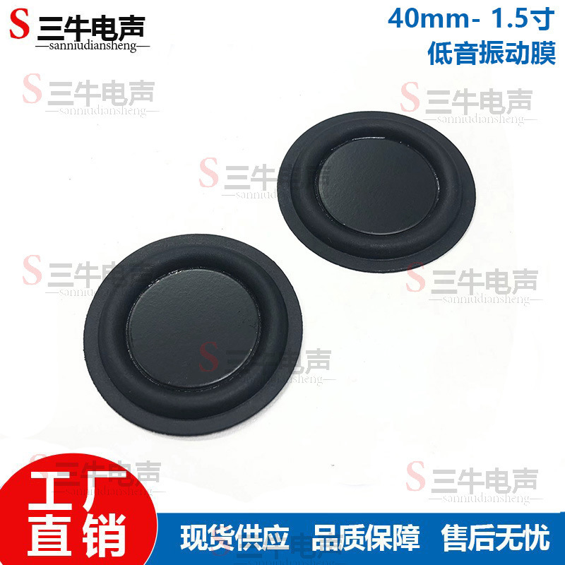 40mm4cm低音膜放射器受動板1.5インチ受動膜音響強化低音振動片共振膜|undefined