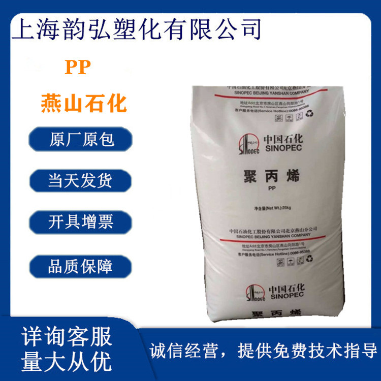 燕山石化 K4912 注塑级 食品级 食品包装容器 高透明 无规共聚 PP