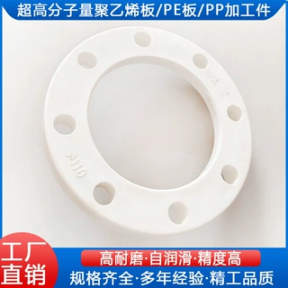 定制pe异形件加工聚乙烯加工件PP聚乙烯法兰盘法兰片