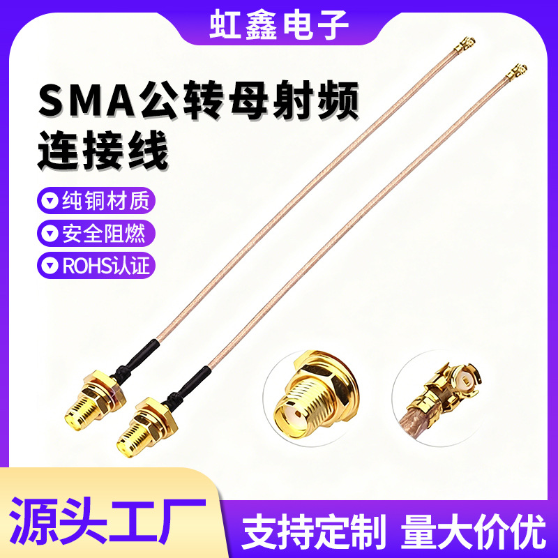 现货批发馈线IPEX转SMA母头内孔天线转接线sma连接线U.FL转RP SMA