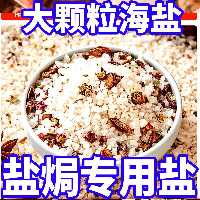 Salt-Baked Coarse Sea Salt, Salt-Baked Marinated Seafood, Large Granular Coarse Salt, Chicken and Pork Liver Seasoning, Household and Commercial Use, Family Salt-Baking