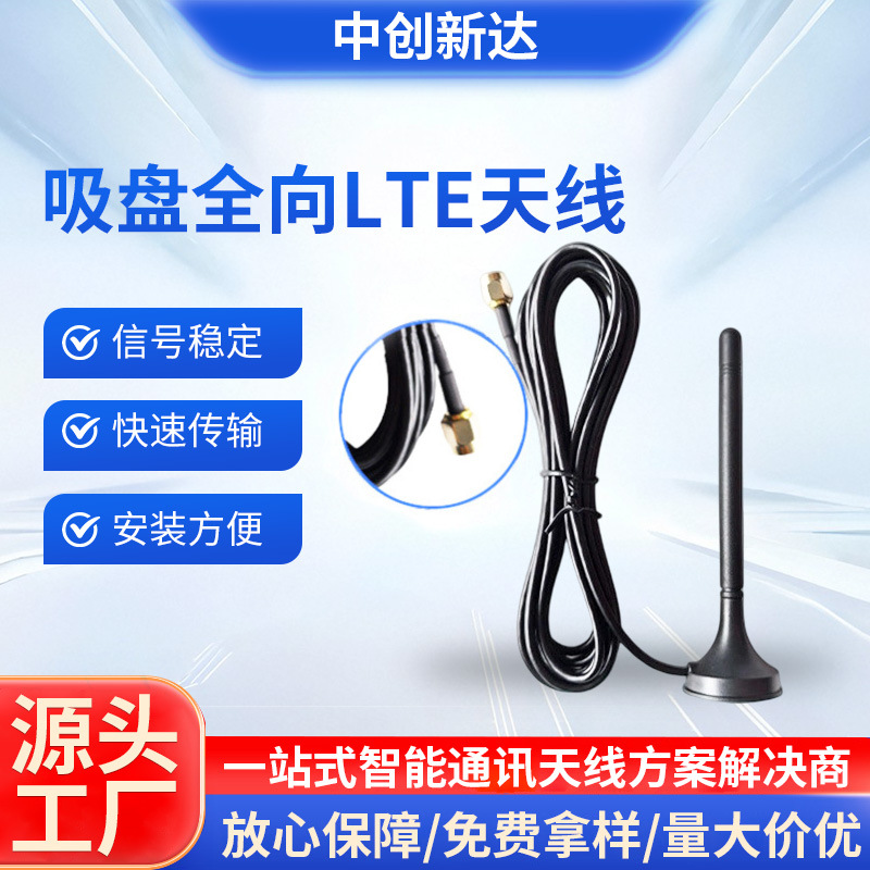 定制2.4G/5.8G双频天线小吸盘全向let天线橡胶天线铜芯杆高增益5G
