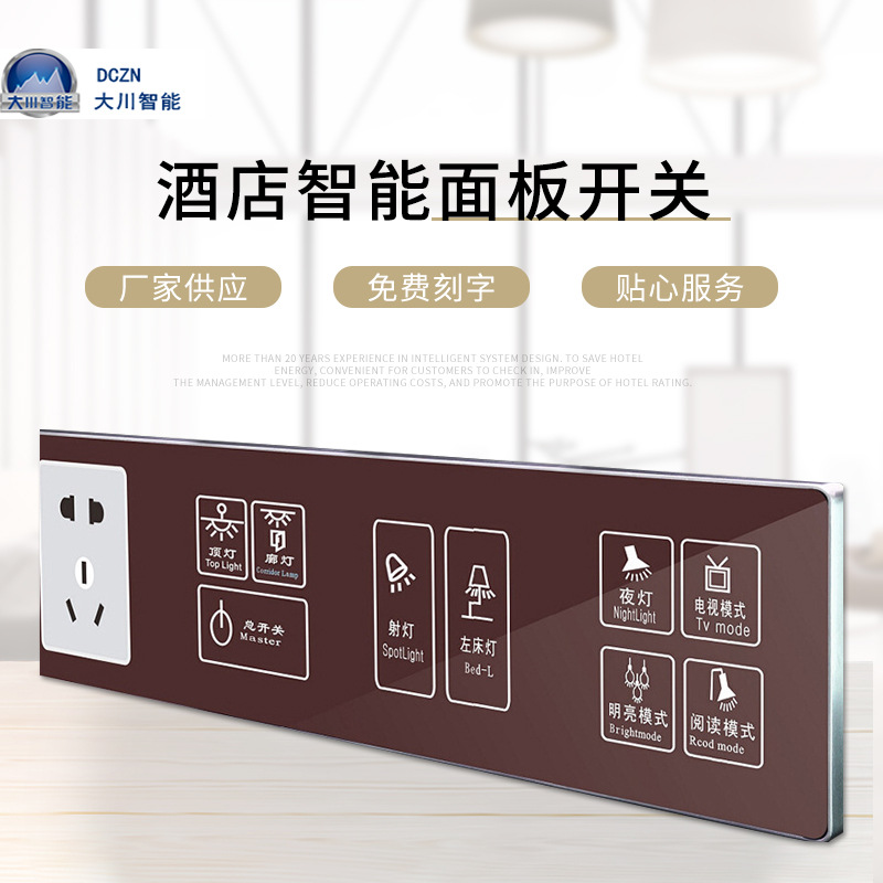 酒店智能面板开关 金属拉丝开关 温控调光开关 五孔插座面板批发