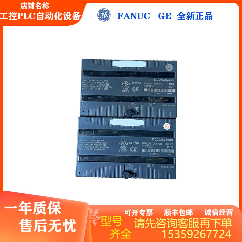 全新GE IC200ALG327 或IC200ALG328  购前咨询 现货议价