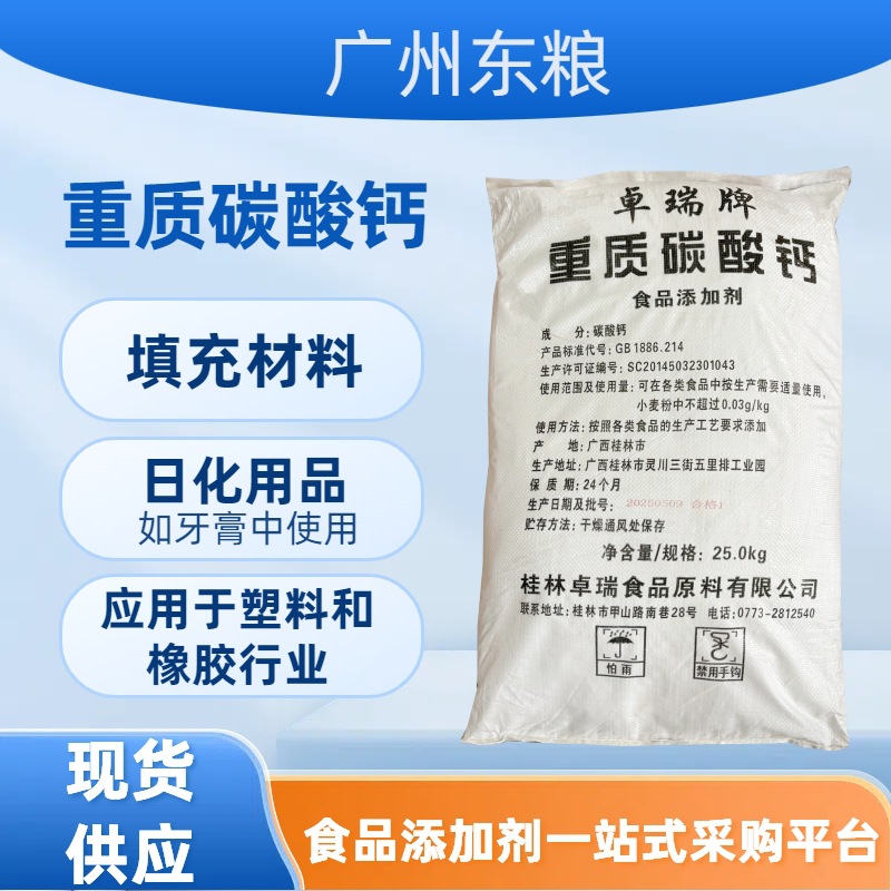 卓瑞400目碳钙 无机填充料 粉状添加剂 涂料食品通用级重质碳酸钙