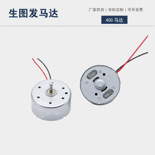 拆机8MM日本万宝至400有刷直流电机挂脖子风扇搅拌器小高效节能