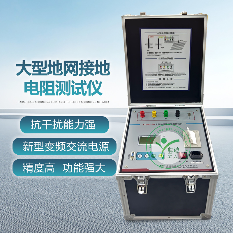 5A大地网接地电阻测试仪大地网电阻测试仪  地网土壤电阻率测量仪
