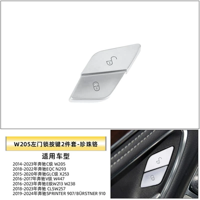 Other Automotive Interior Supplies V-Class Door Lock Switch Button - left-door-lock-button-set-of-2-pearl-chrome