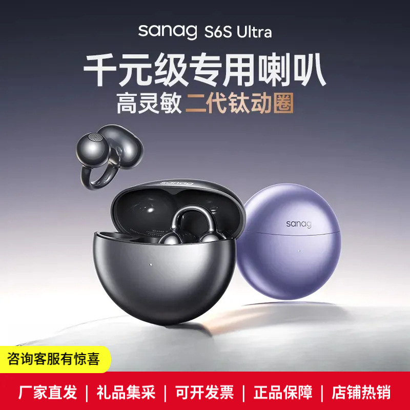 塞那S6S Ultra蓝牙耳机耳夹式AI无线气骨传导不入耳运动2025新款|undefined