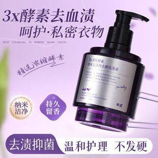 Wholesale Concentrated Enzyme Nano Clean Intimates Washing Liquid Lavender Fragrance Smooth Decontamination Laundry Detergent