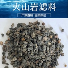 卷烟厂循环水过滤火山岩滤料 水族养殖水培菌挂膜火山岩滤料 鹏程