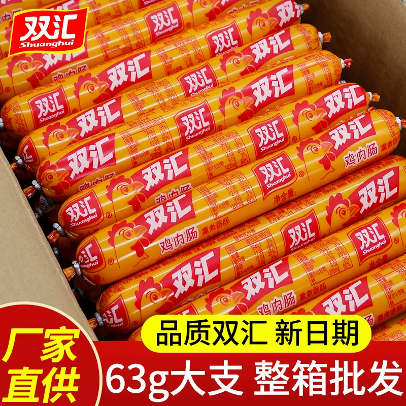 火腿肠双汇王中王整箱鸡肉肠63g*50支淀粉肠油炸煎烤肠旺地摊大根